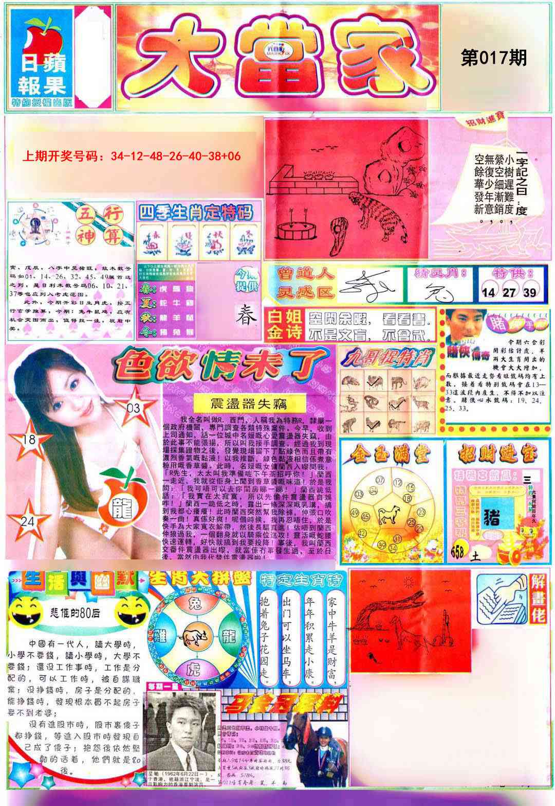 017期彩卷后庄A[图]