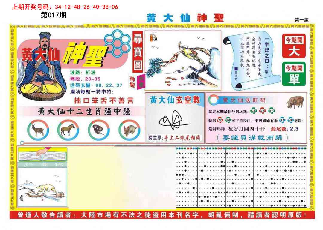 017期黄大仙神圣A[图]