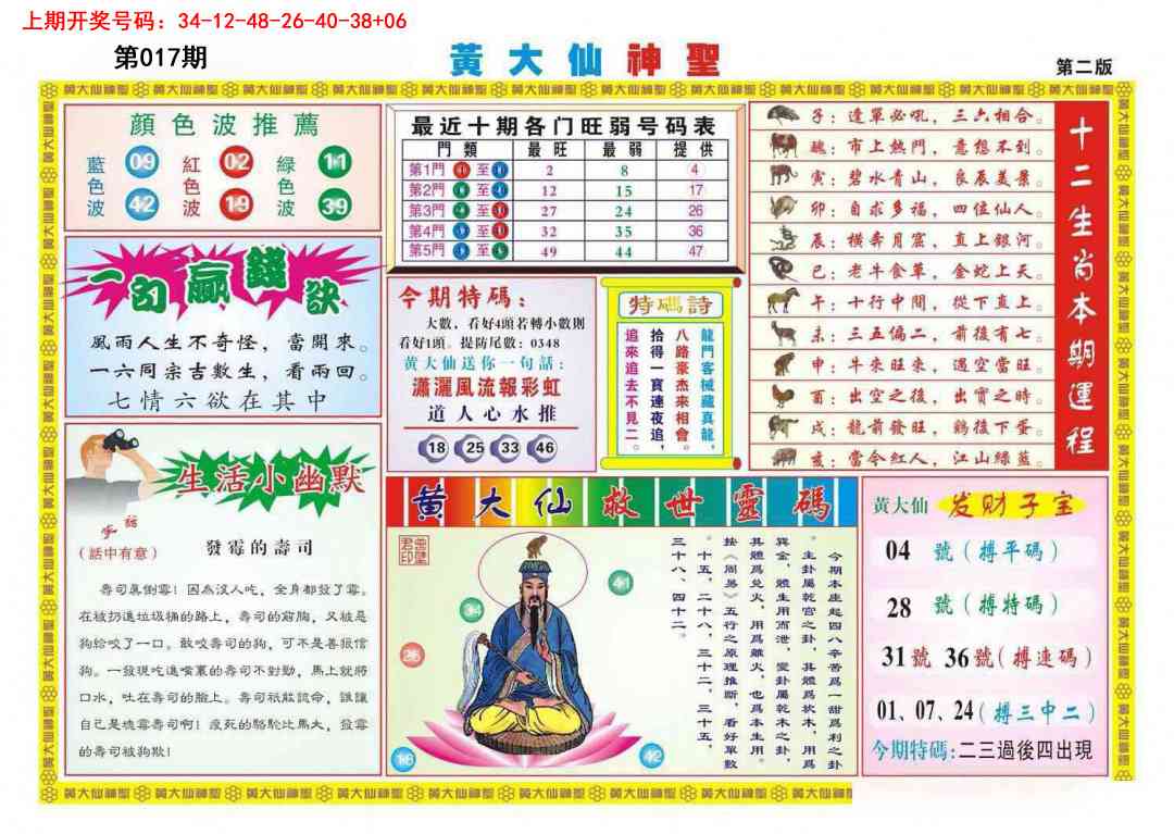 017期黄大仙神圣B[图]