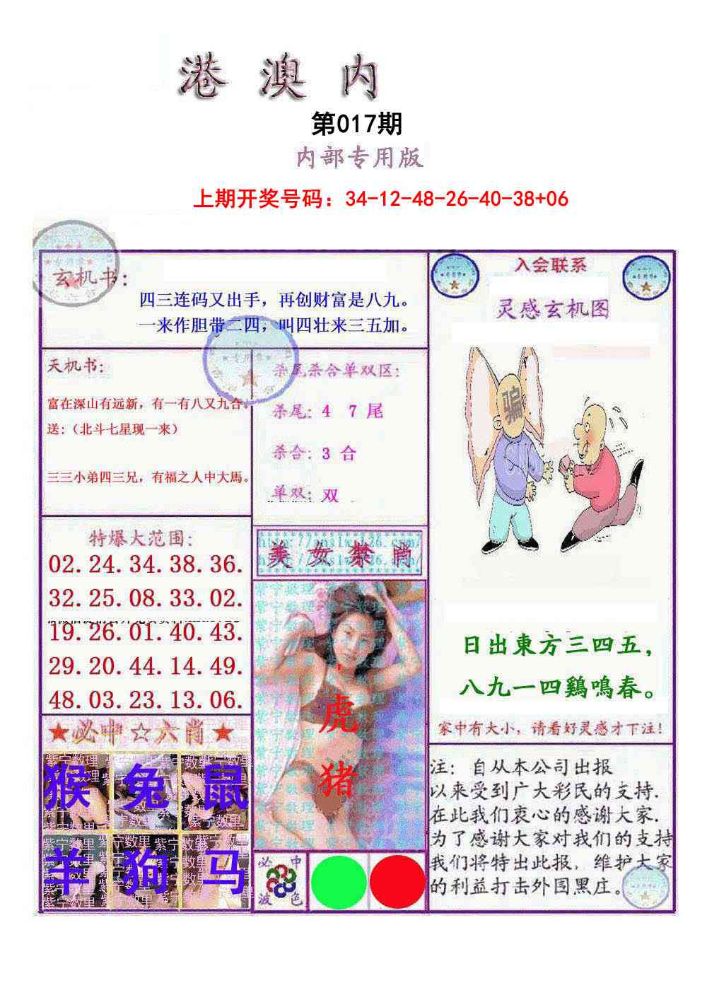 017期港澳内幕报[图]