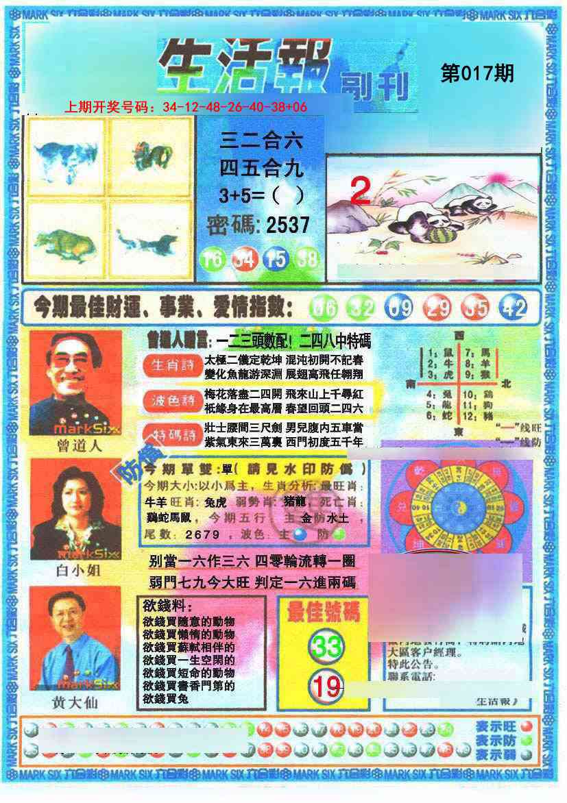 017期生活报[图]