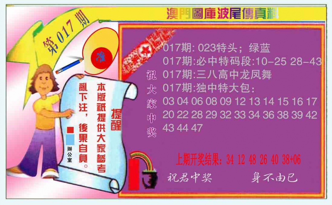 017期波尾传真料[图]