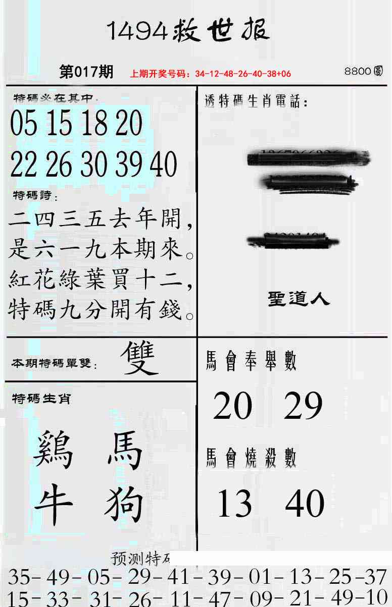 017期牛派救世报[图]