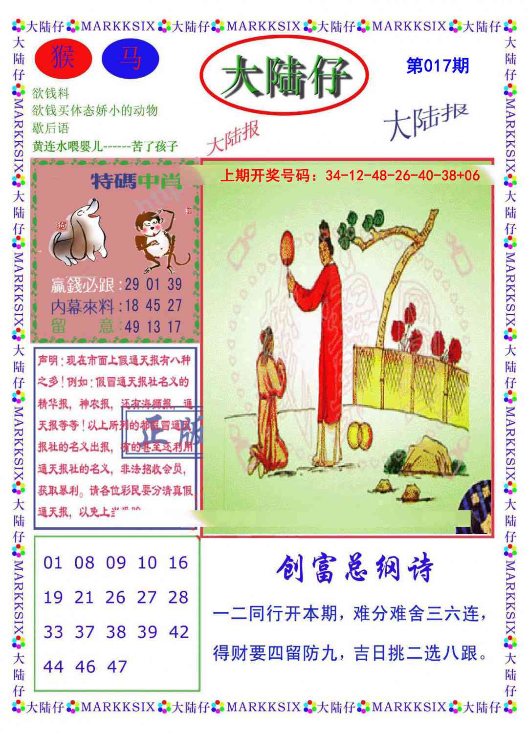 017期大陆仔[图]