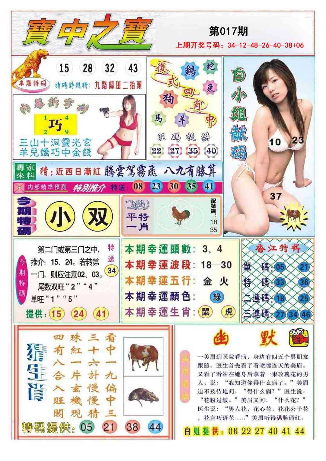017期宝中之宝[图]