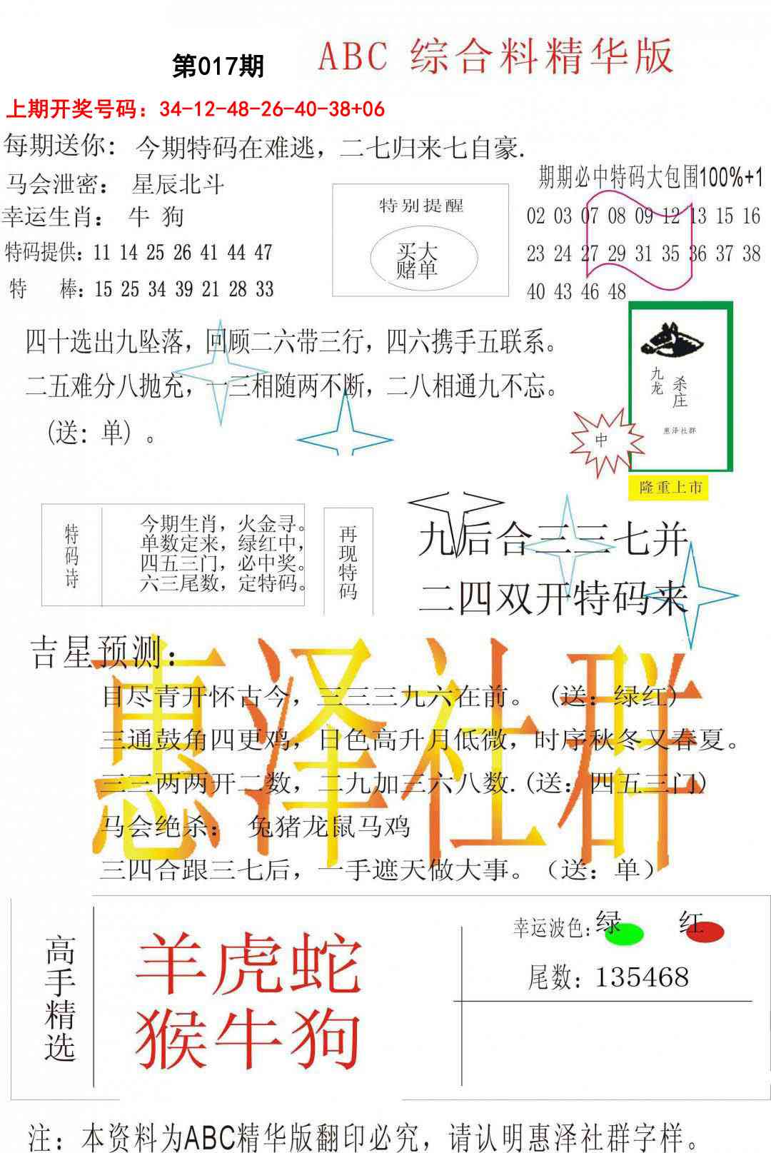017期综合正版资料[图]