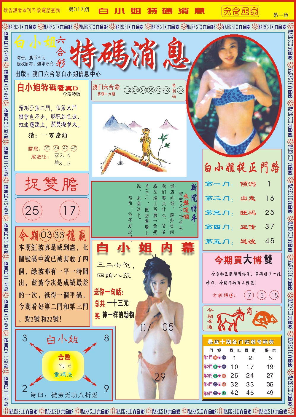 017期白小姐特码消息A[图]