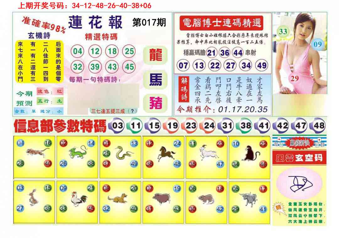 017期莲花报[图]