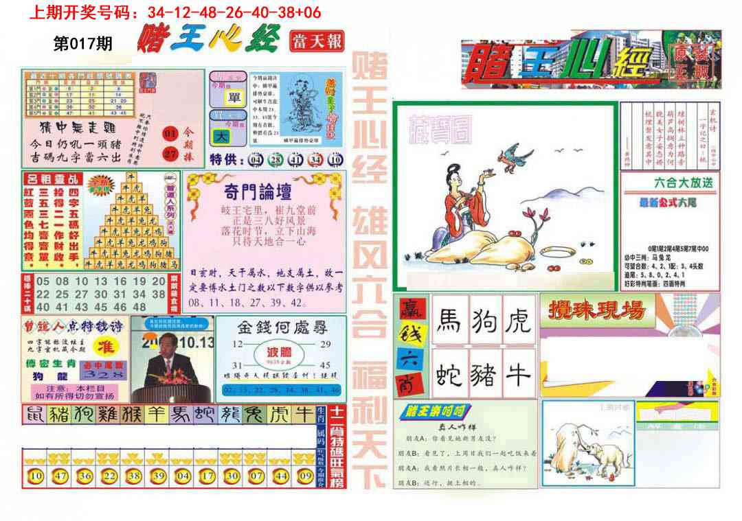 017期赌王心经[图]