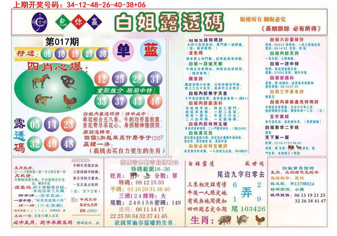 017期马会专刊B[图]