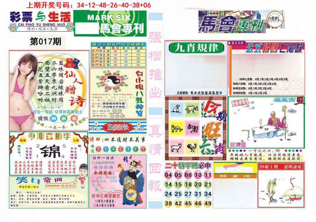 017期马会专刊A[图]