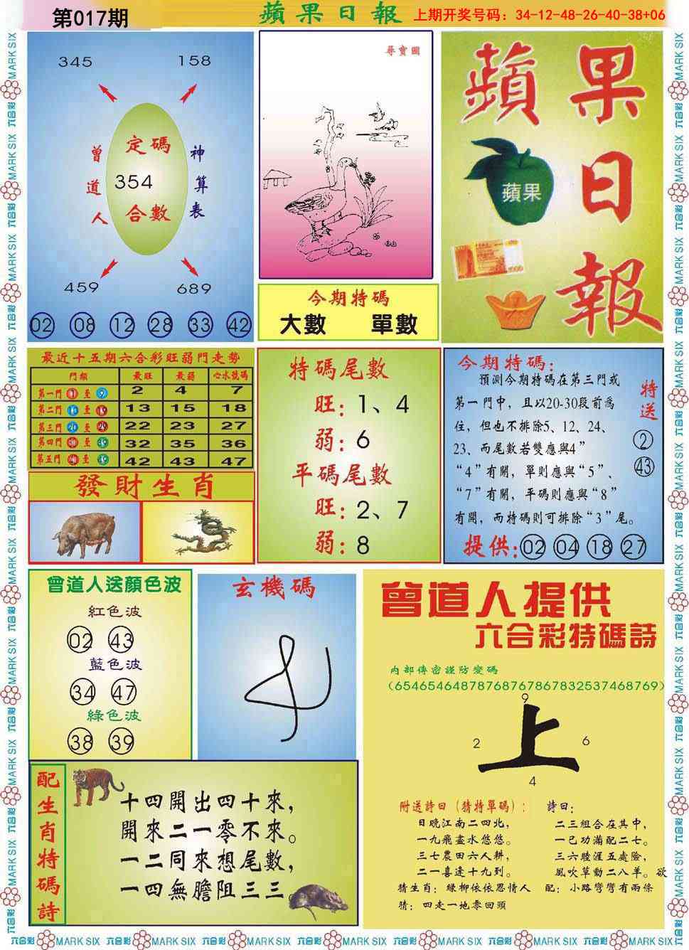 017期青苹果日报[图]