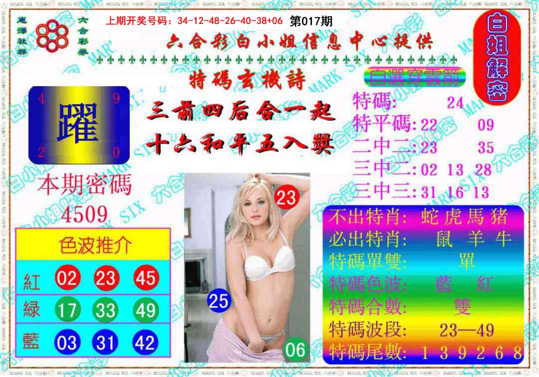 017期白姐解密《另版》[图]