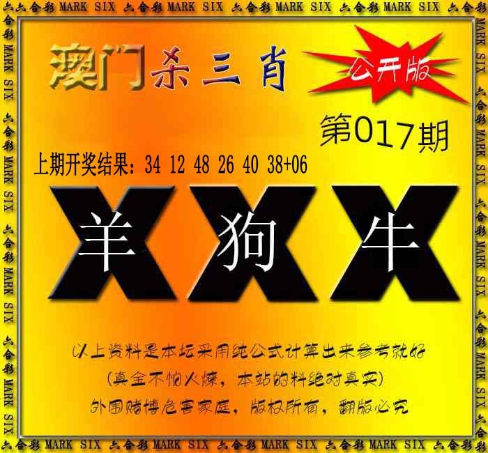 017期杀三肖 {公开版}[图]