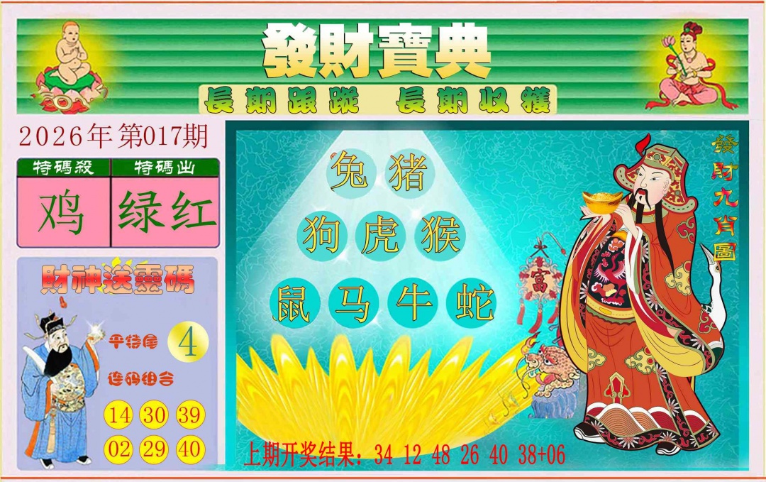 017期发财宝典[图]