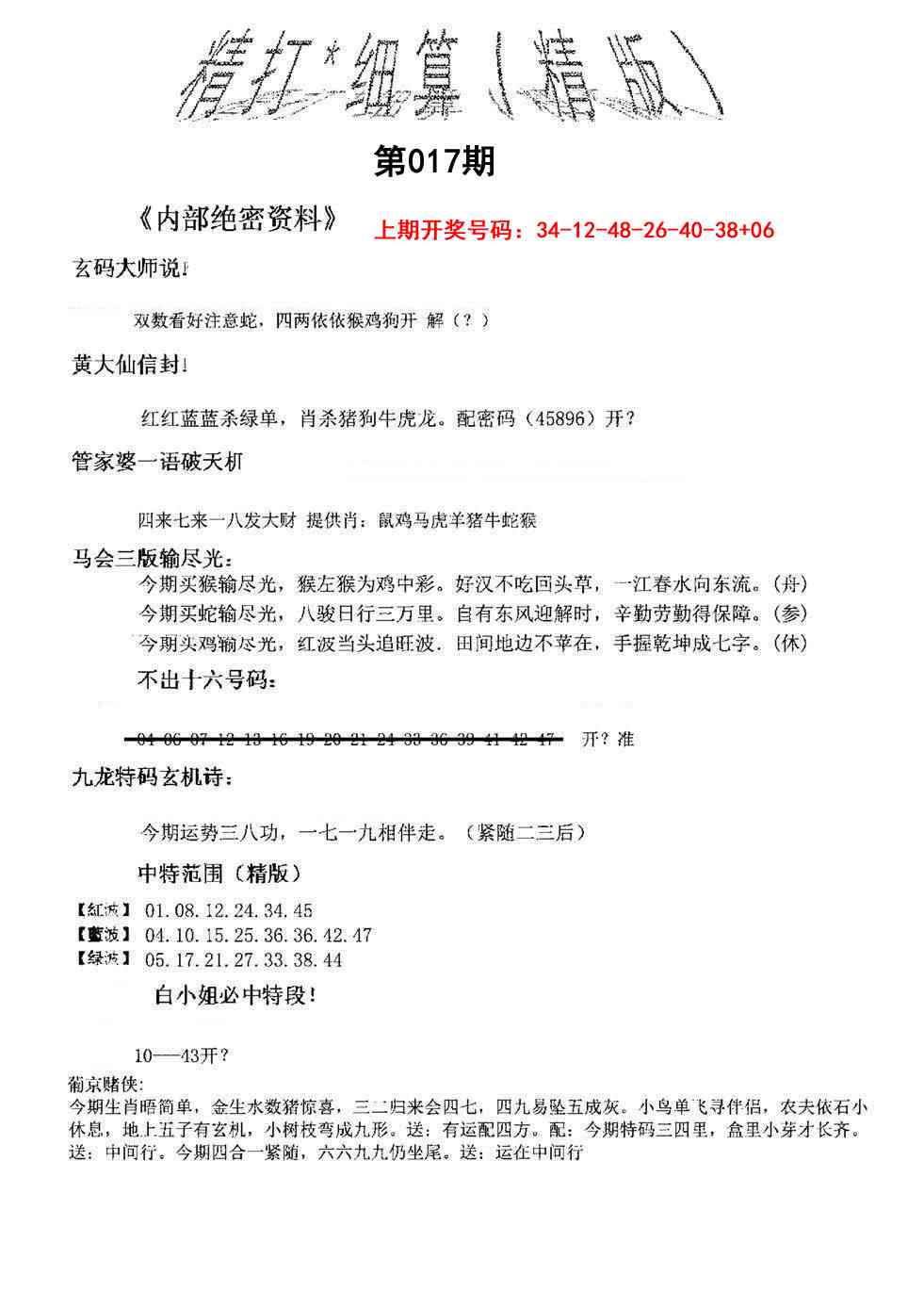 017期精大细算精版[图]