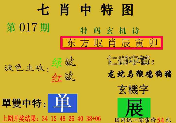 017期七肖中特[图]