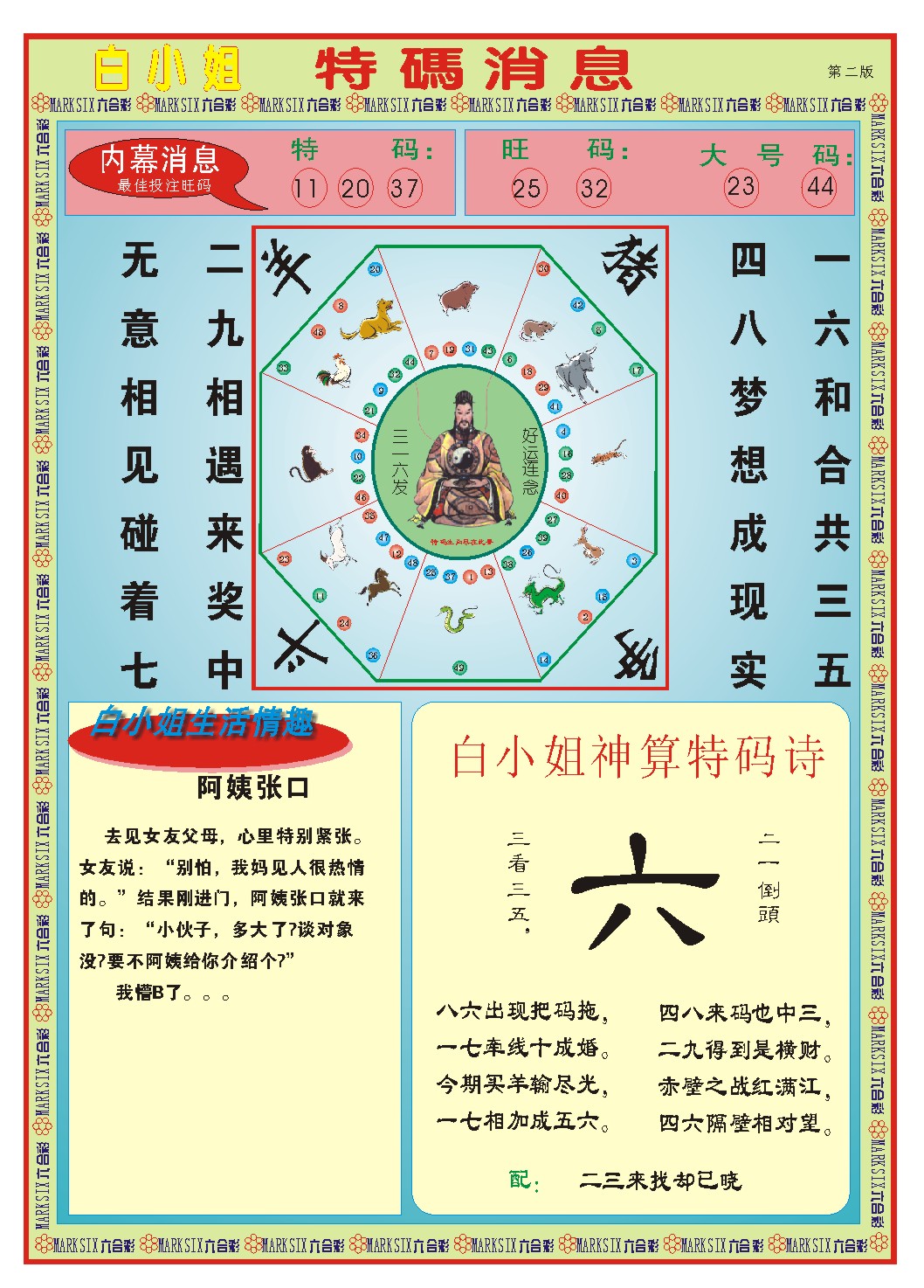 017期白小姐特码消息B[图]