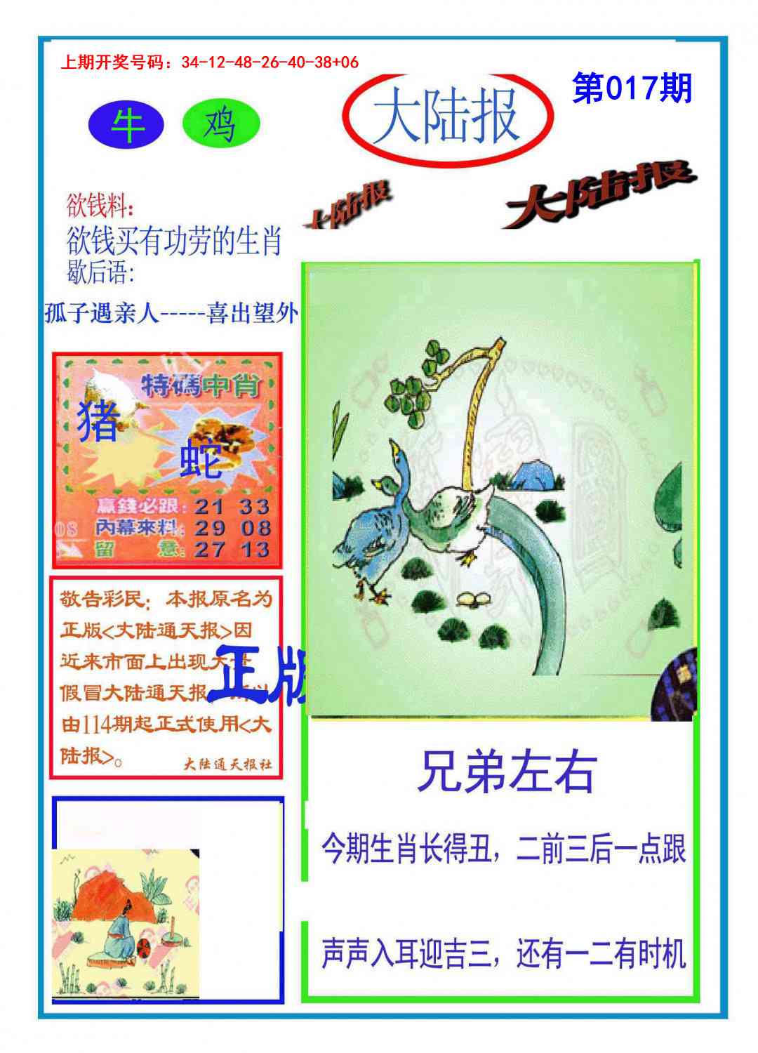 017期大陆报[图]