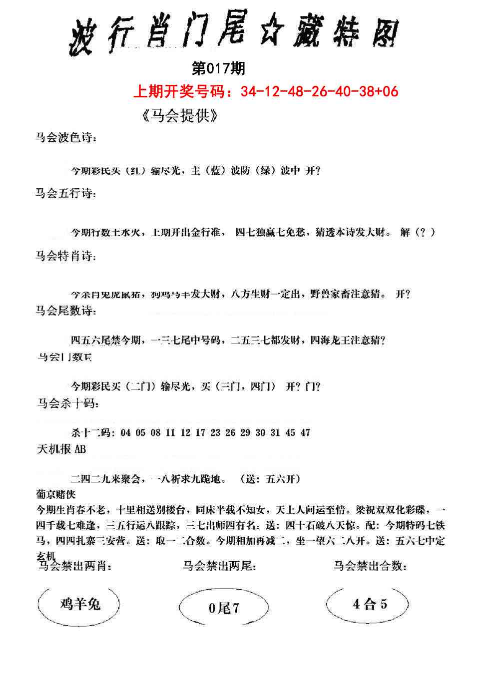 017期波行肖尾藏特图[图]