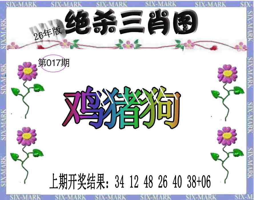 017期生财有道杀三肖[图]