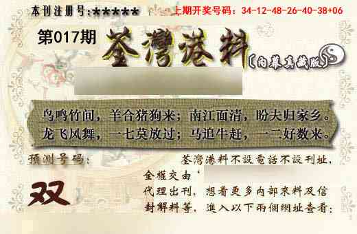 017期茶湾港料《另版》[图]