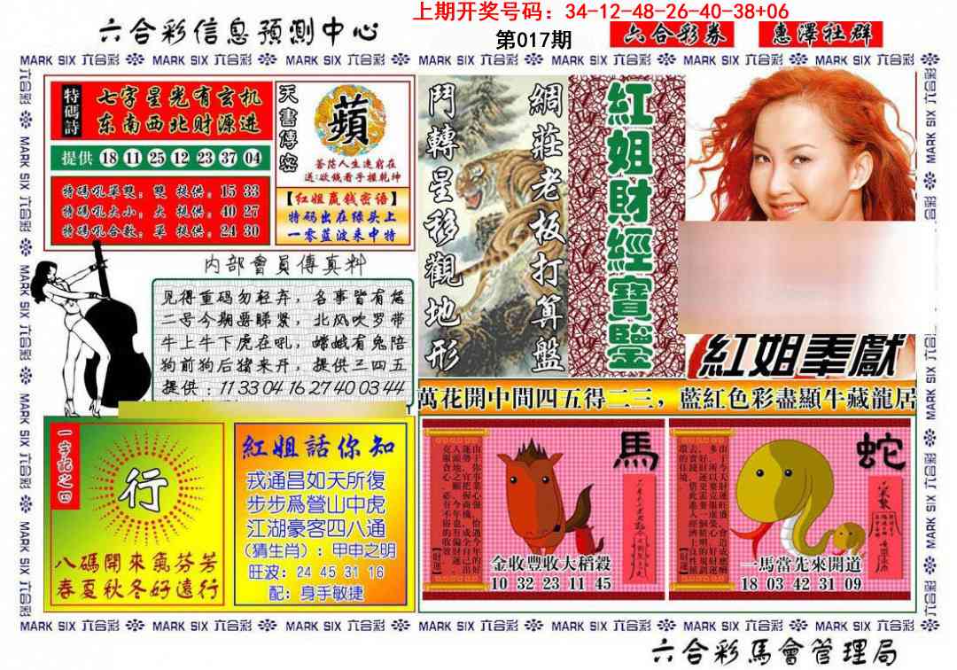 017期红姐财经宝鉴[图]