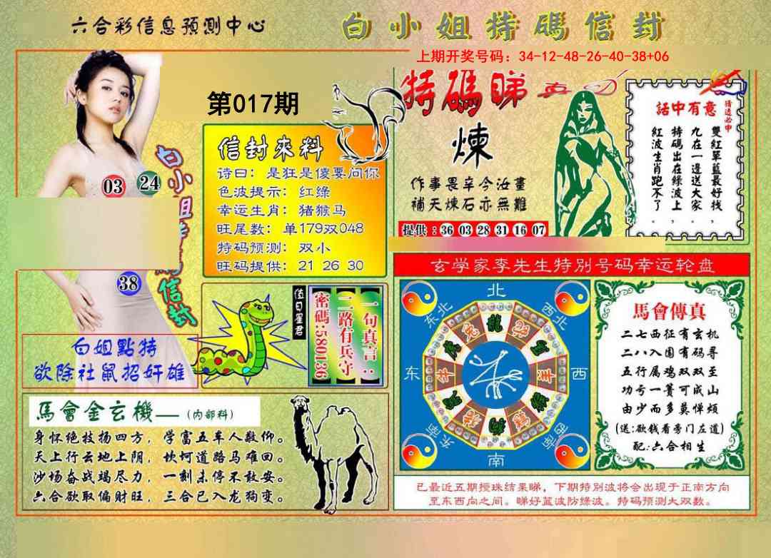 017期白小姐特码信封[图]