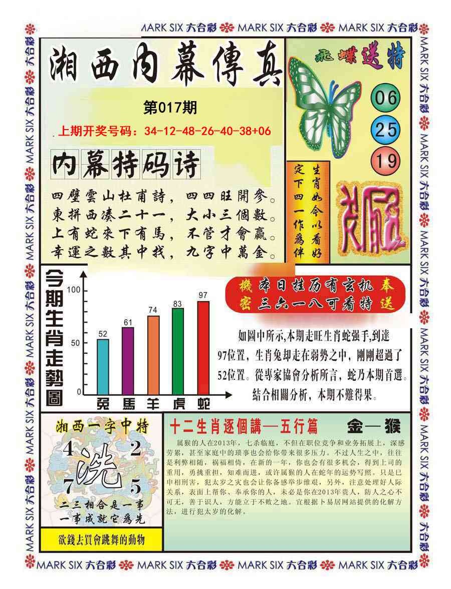 017期湘西内幕传真A[图]