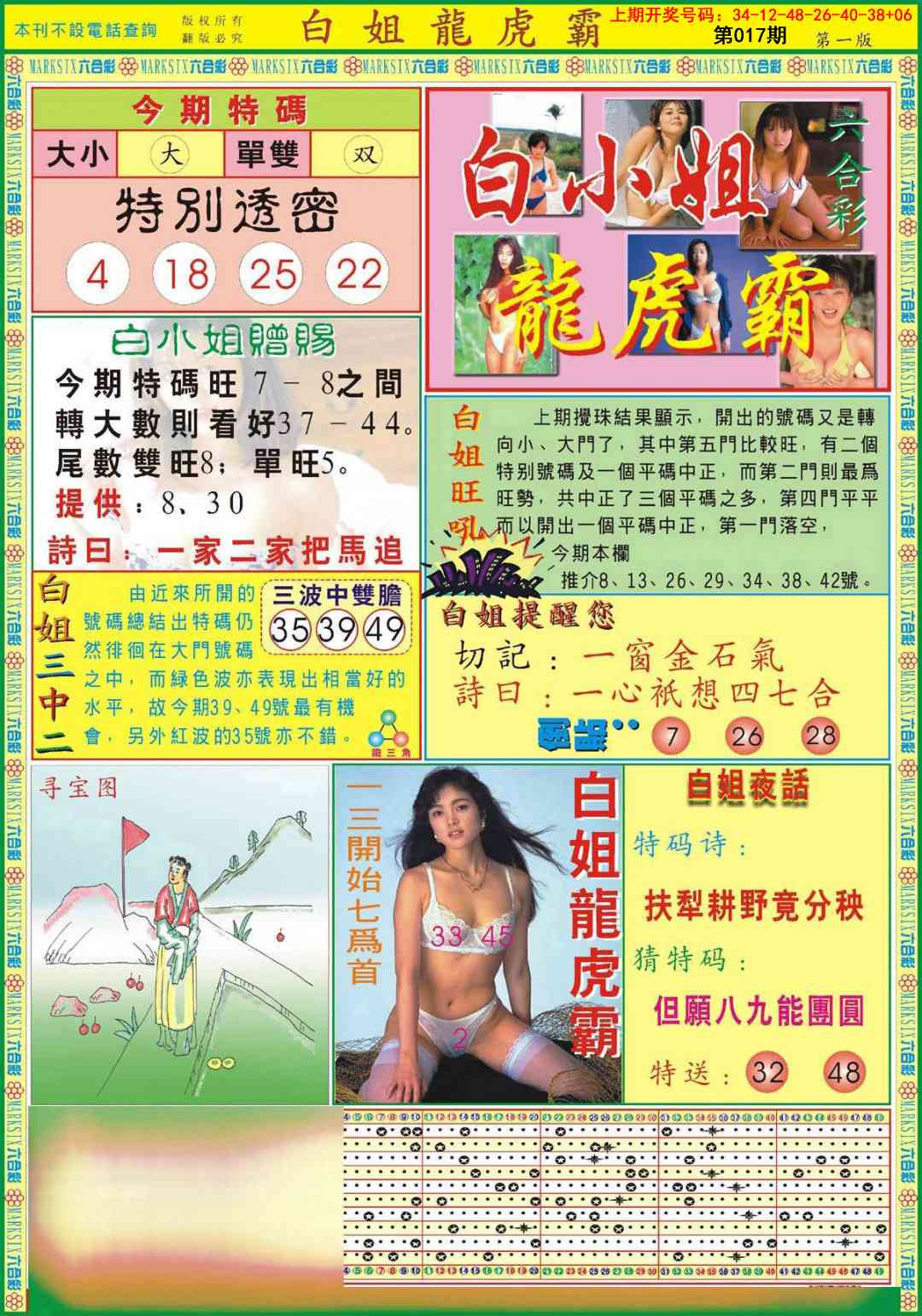 017期白小姐龙虎霸A[图]