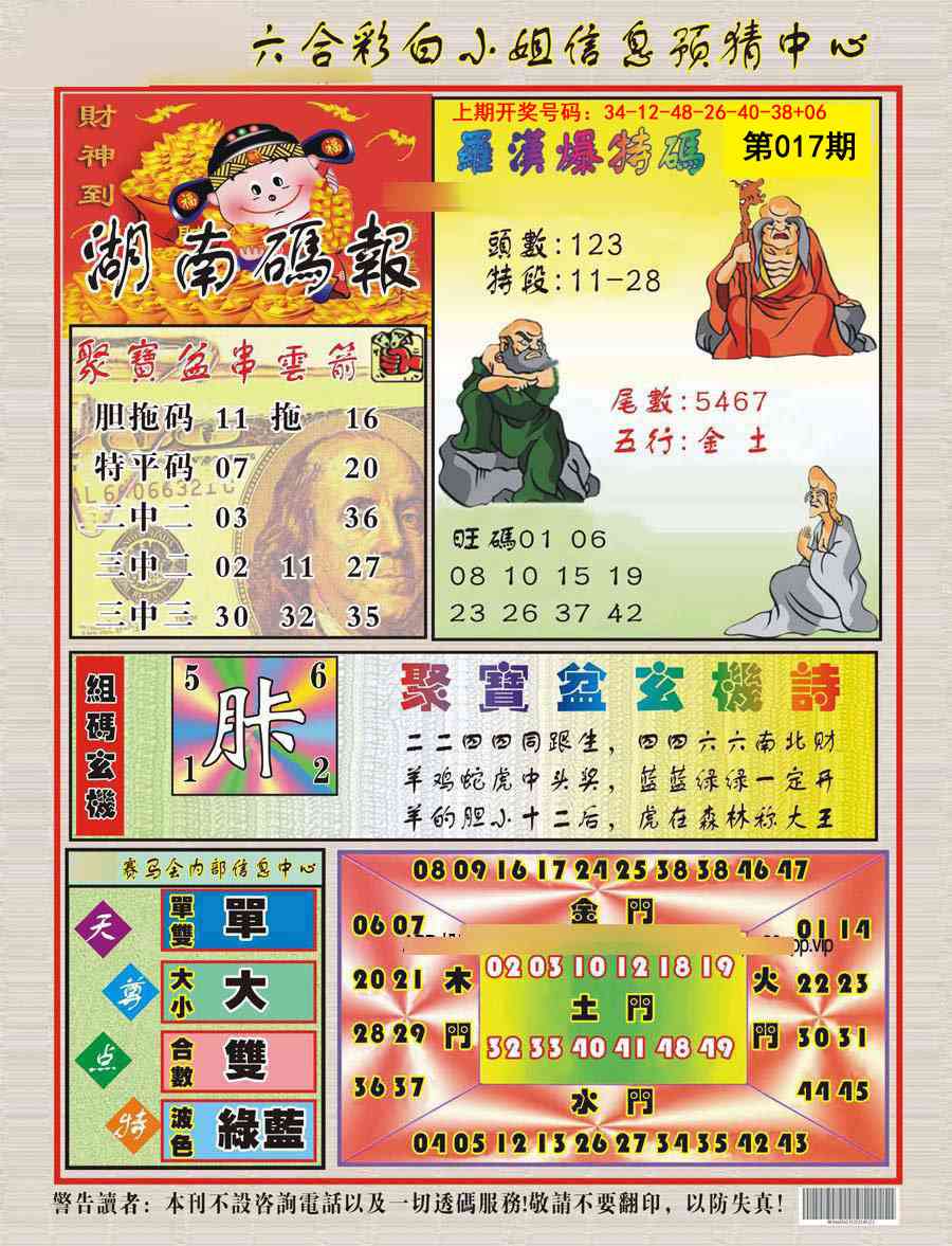 017期湖南码报[图]