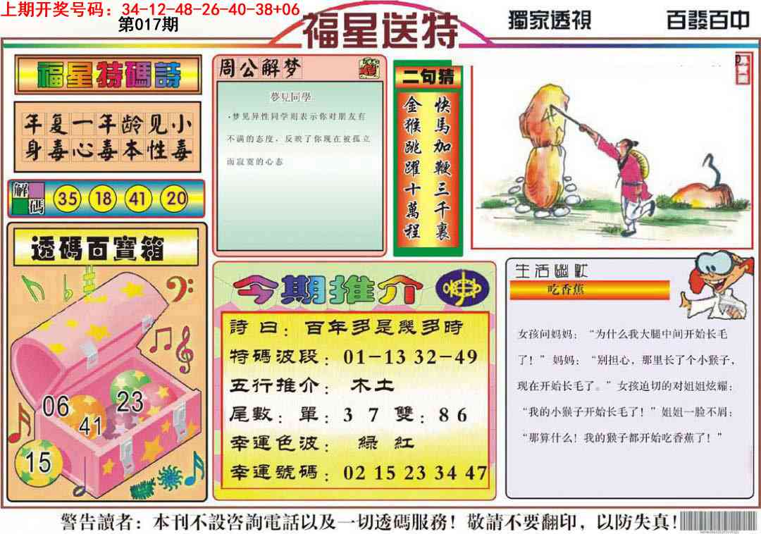 017期福星送特[图]
