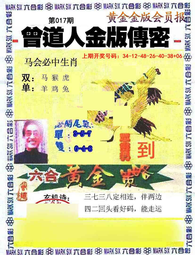 017期曾道人传密[图]