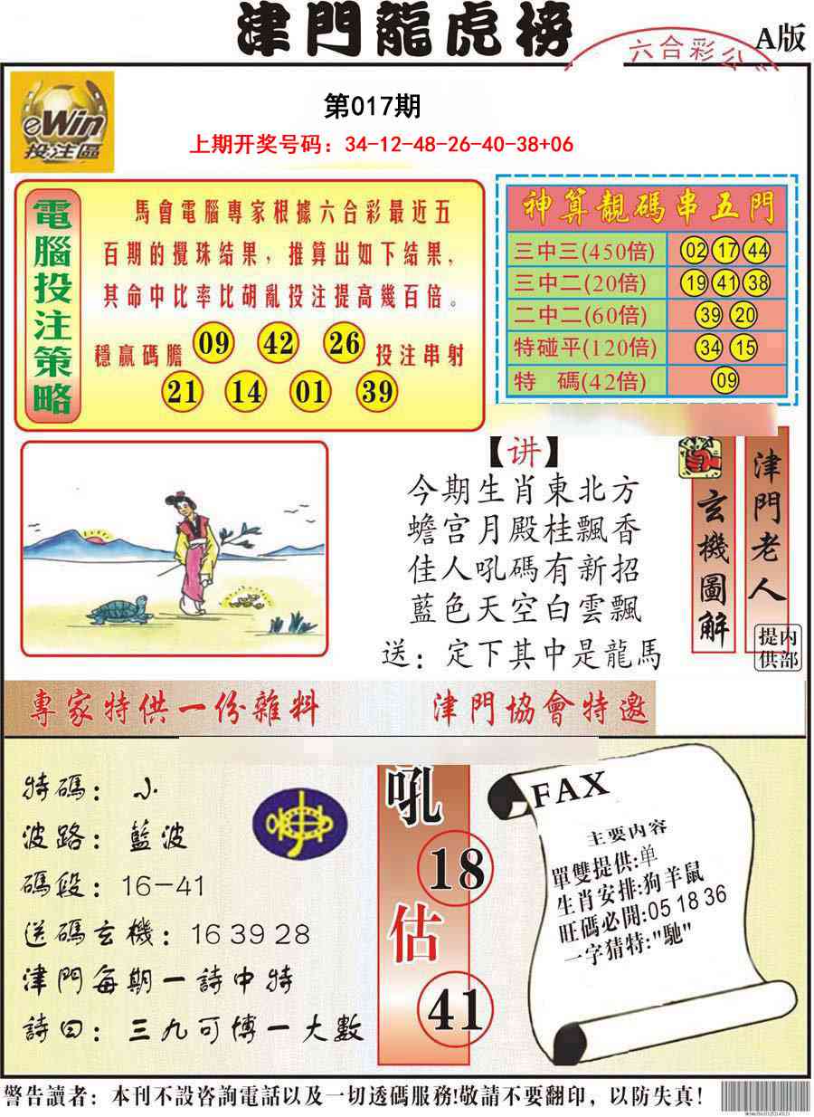 017期津门龙虎榜A[图]