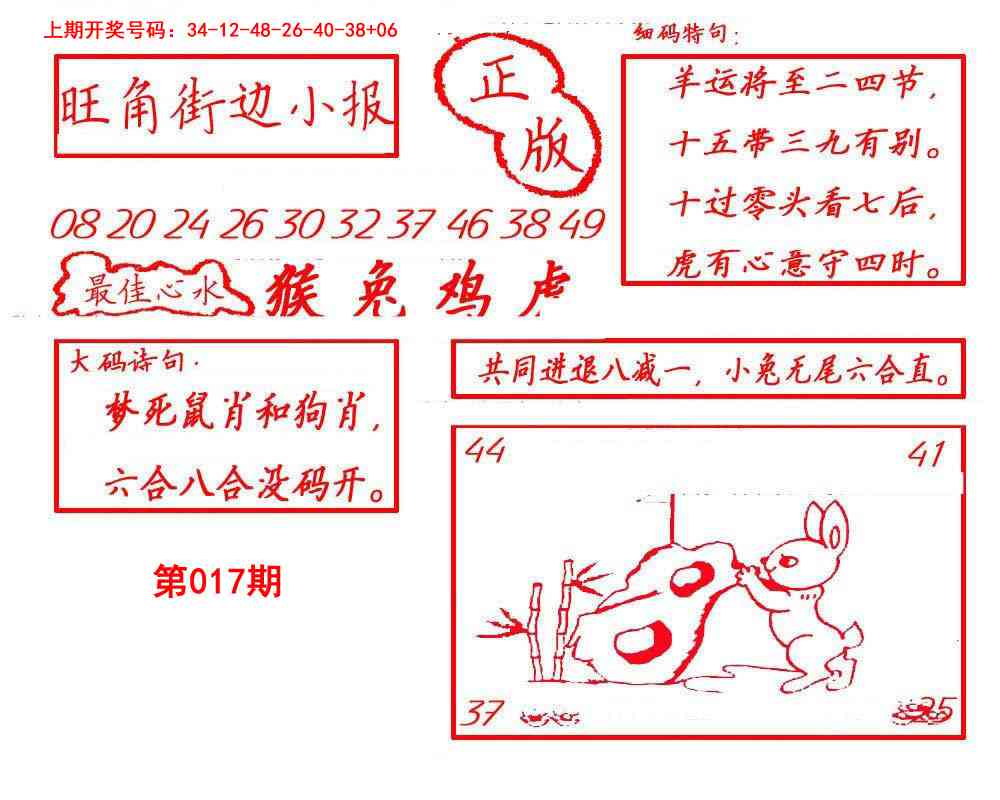 017期旺角街边小报[图]