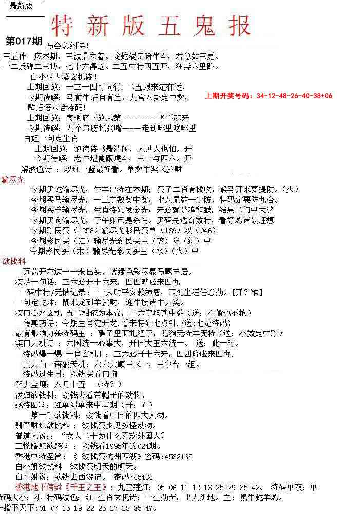 017期特新五鬼A[图]