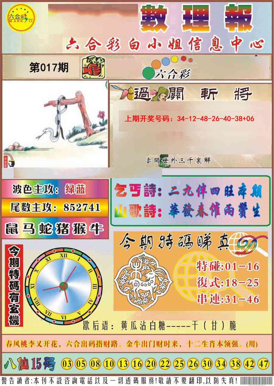 017期九龙数理报[图]