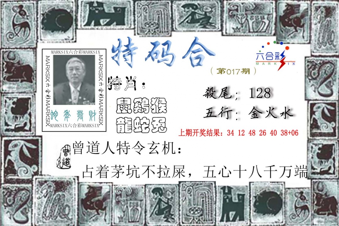 017期特准特码令[图]