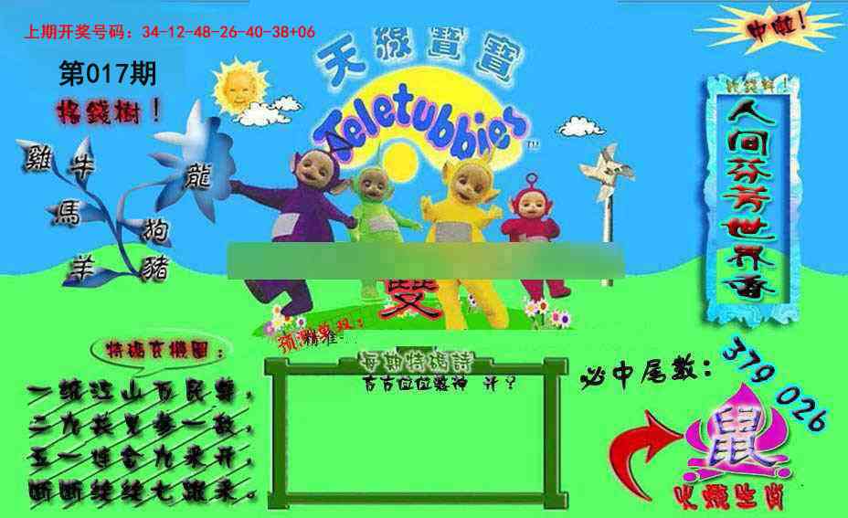 017期宝宝特码图[图]