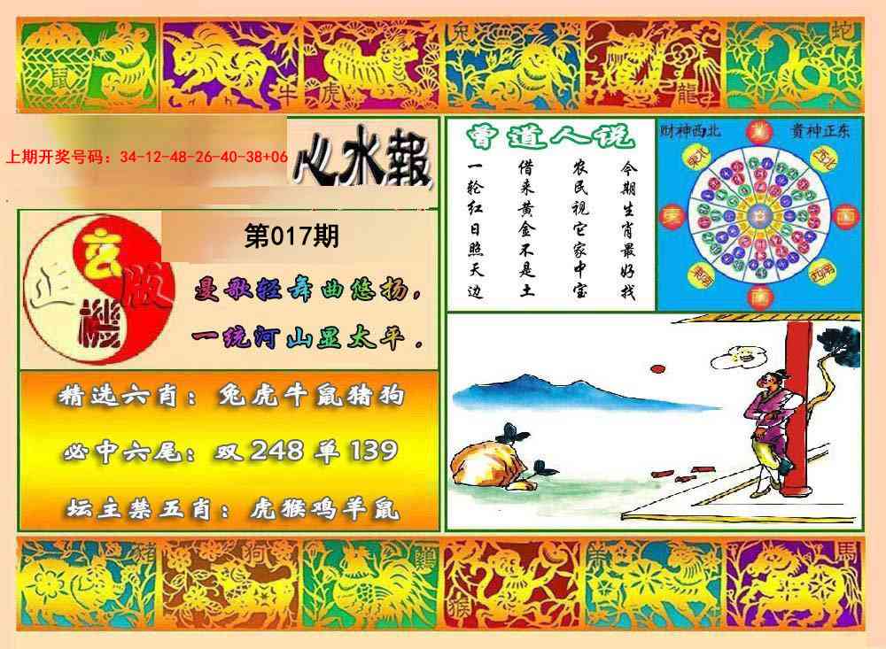 017期九龙心水报[图]