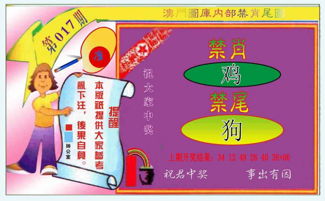 017期禁肖-禁尾图[图]