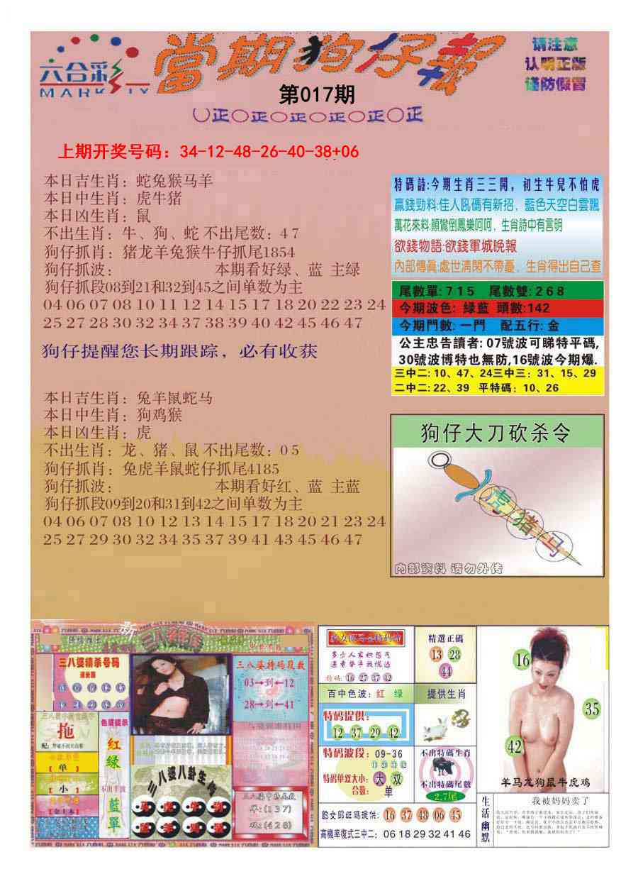 017期当期狗仔版[图]