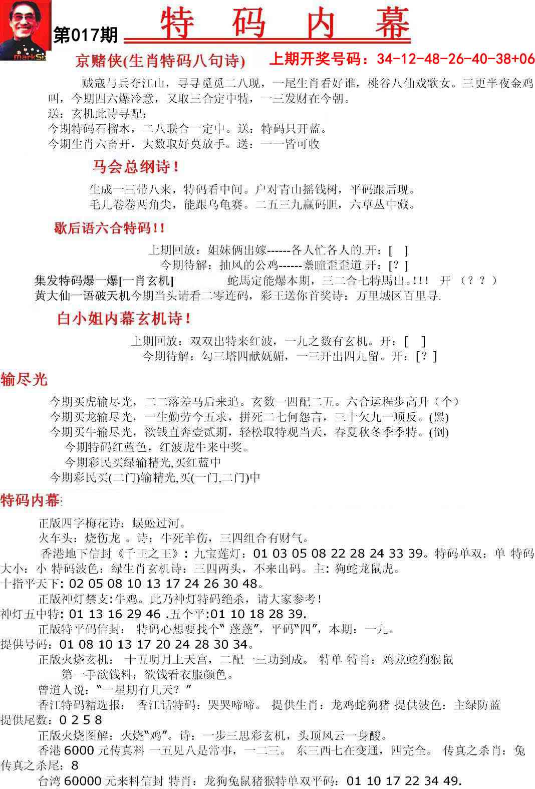 017期特码内幕A[图]