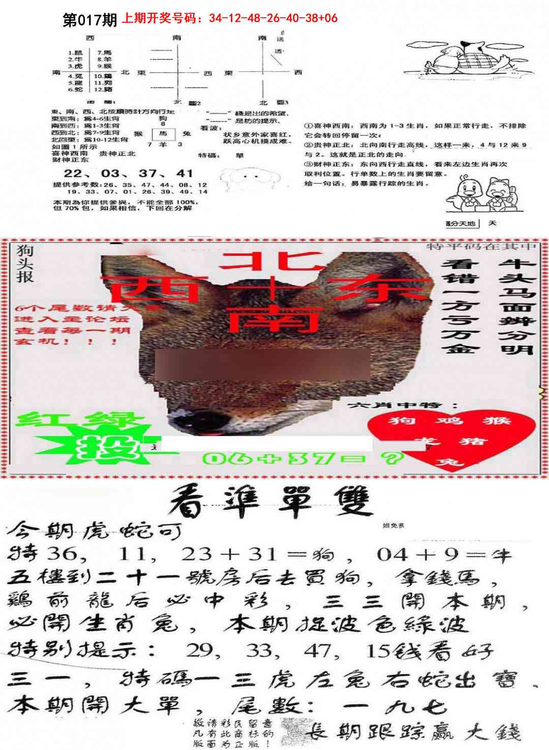 017期特码内幕B[图]