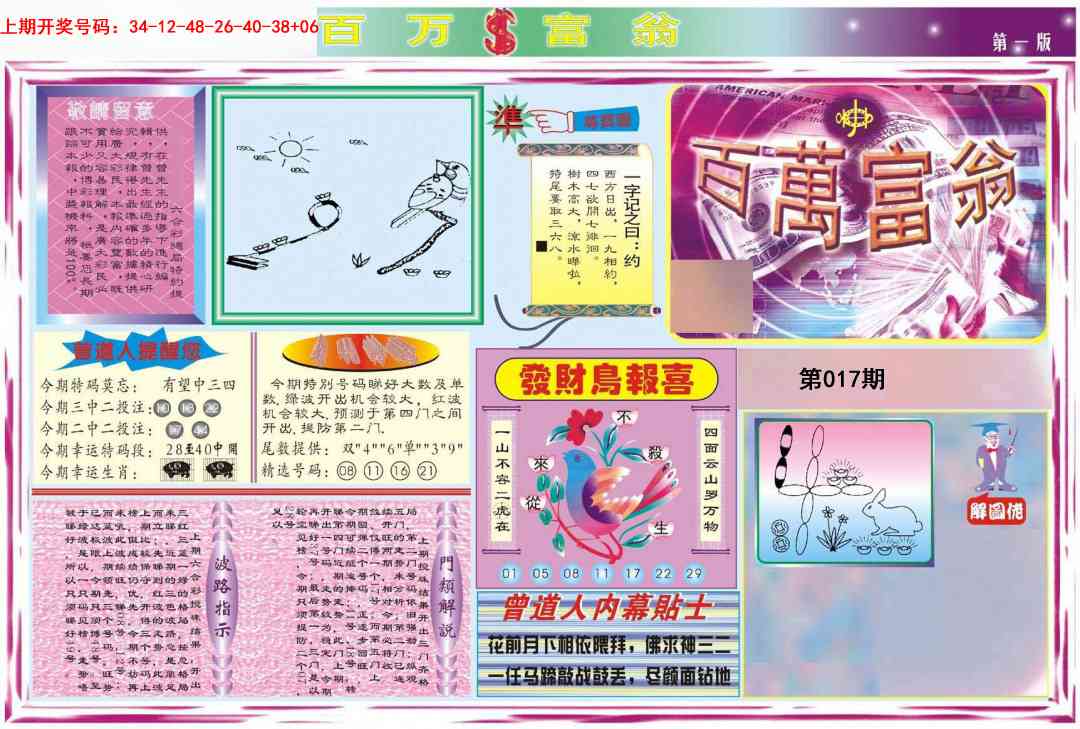 017期百万富翁A[图]