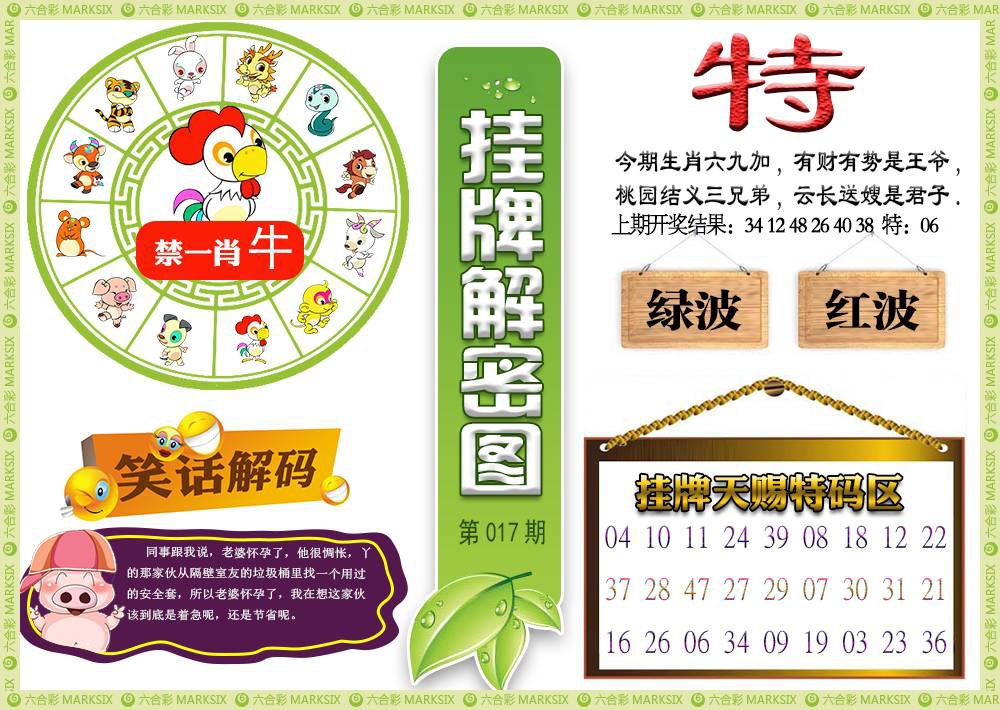 017期挂牌解密[图]