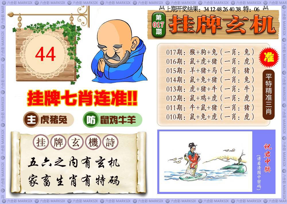 017期挂牌玄机[图]