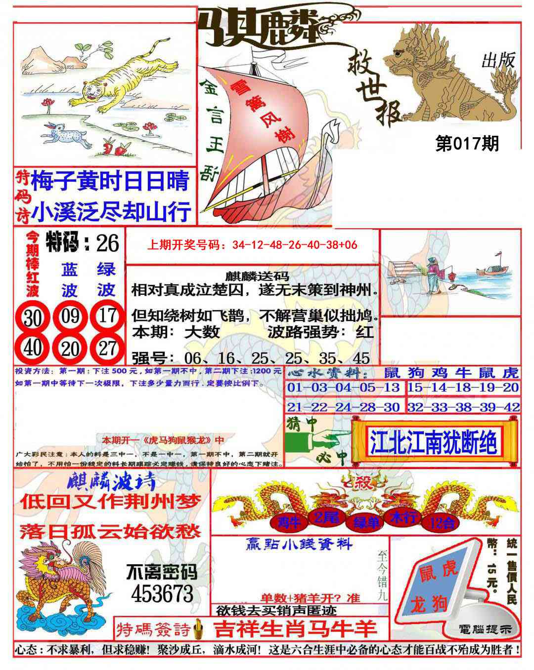 017期麒麟救世报(准)[图]
