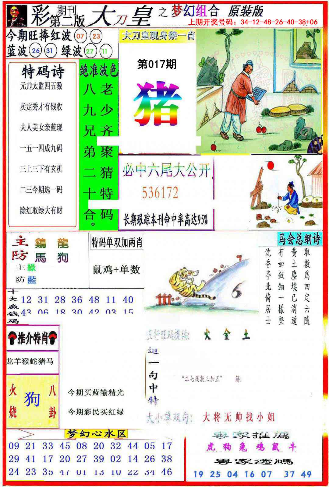 017期大刀皇之(梦幻组合)[图]