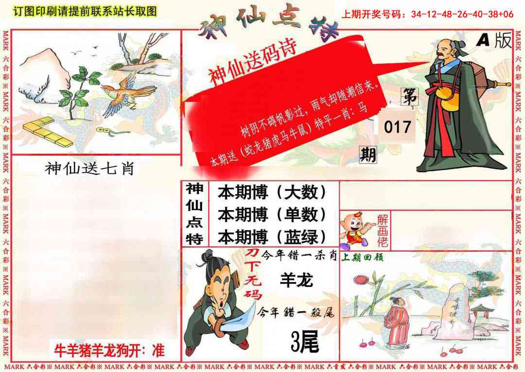 017期神仙点特A(精)[图]